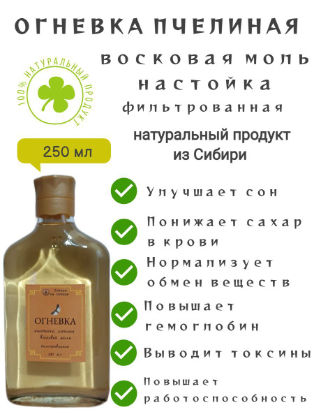 Огневка пчелиная восковая моль 250 мл - купить с доставкой по выгодным ...