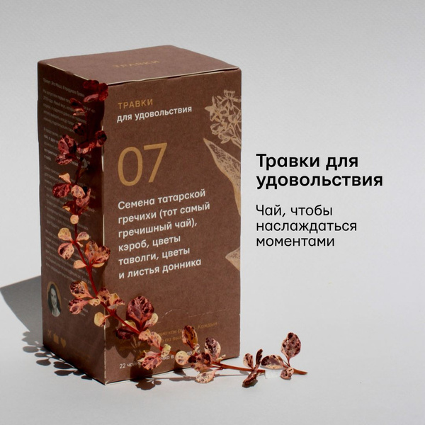 чай ТРАВКИ для удовольствия - купить с доставкой по выгодным ценам в ...