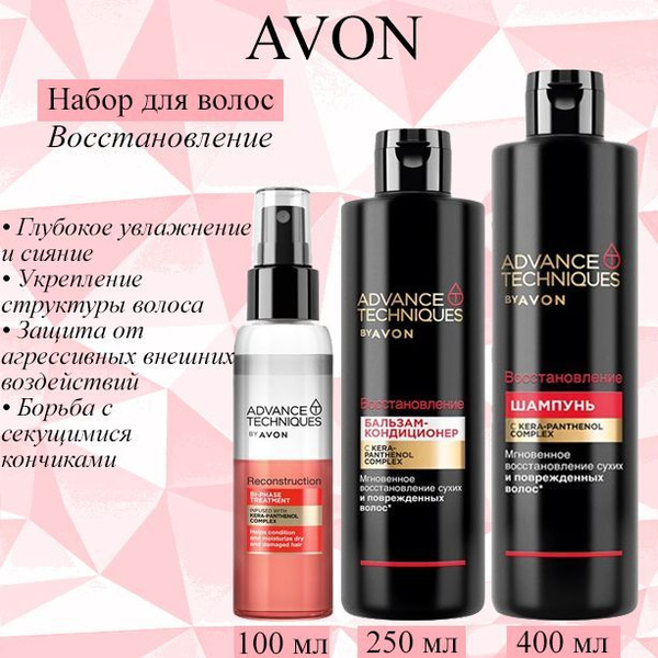 AVON Косметический набор для волос, 750 мл - купить с доставкой по ...