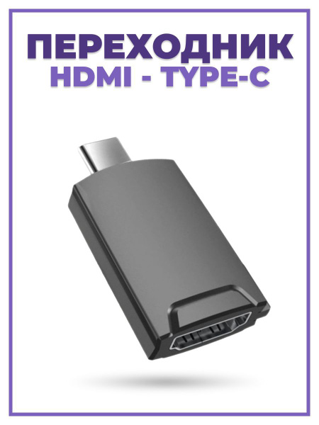 Кабель HDMI, USB Type-C PRIMEGOODS Переходник type-С - hdmi купить c ...