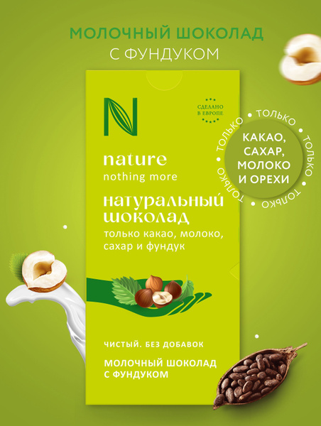 Шоколад N Nature молочный с фундуком, 80 гр. купить на OZON по низкой ...