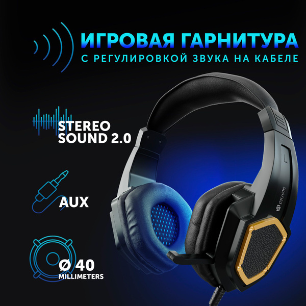 Наушники Полноразмерные OKLICK с микрофоном Оклик HS-L310G Guardian ...
