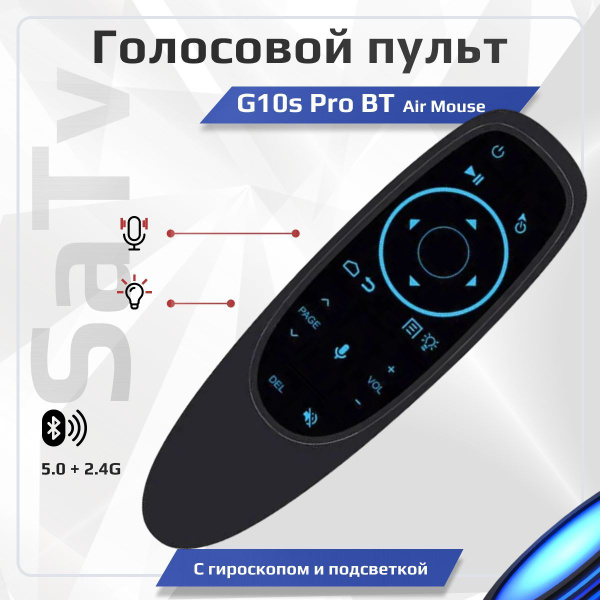 Мышь беспроводная Rombica G10s Pro BT Air Mouse. G10BTS Pro Air Mouse ...