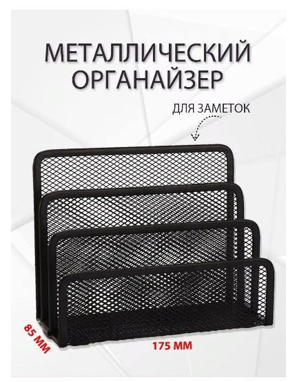 ПОДСТАВКА ASMAR 3-х секционная металлическая для бумаг - купить с ...
