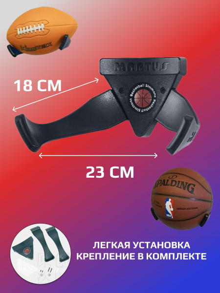 Держатель для мяча - купить в интернет-магазине OZON с быстрой ...