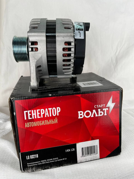 Генератор 14В 120 ампер ГАЗЕЛЬ БИЗНЕС 3302, ГАЗ NEXT ISF 2.8D StartVolt ...