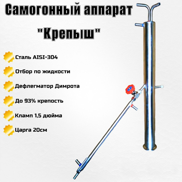 Самогонный аппарат Крепыш мини ректификационная колонна - купить с ...