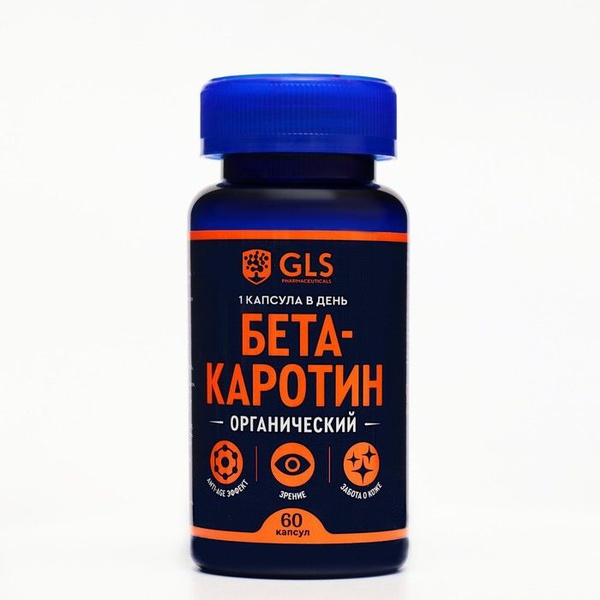 Бета-Каротин GLS для зрения и кожи, 60 капсул по 450 мг - купить с ...