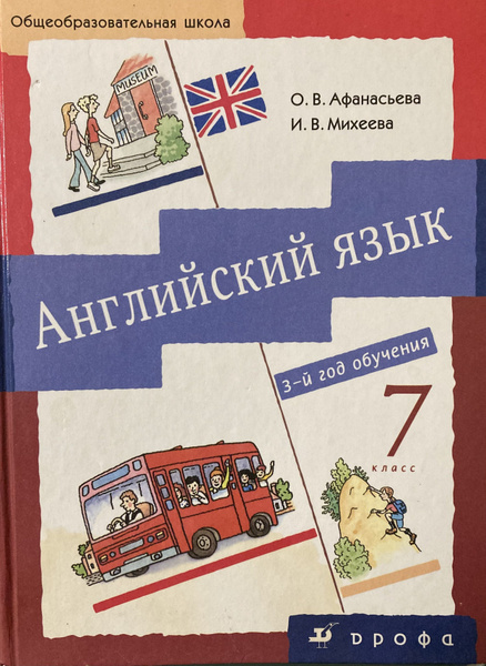 Технологические карты английский язык афанасьева михеева Английский язык как второй иностранный. 1-ый год обучения. 5 класс. Книга для уч