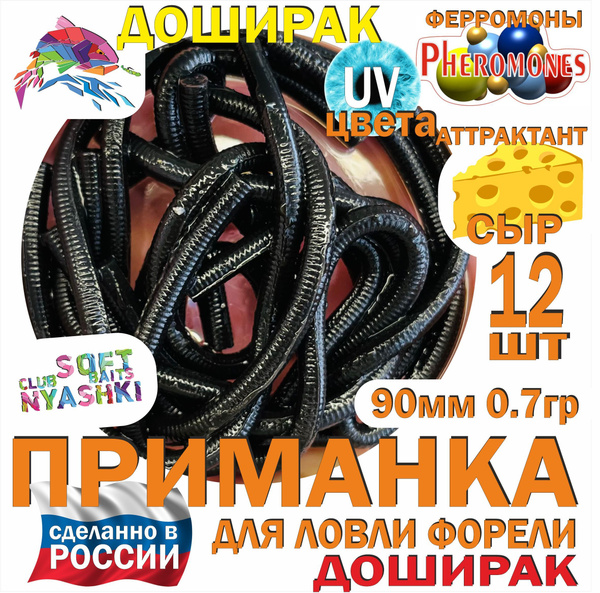 Мягкая приманка для рыбалки (силиконовая) Nyashki.Club ДОШИРАК ЧЕРНЫЙ ...