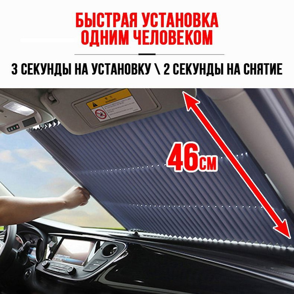 Козырек солнцезащитный (160х - купить по доступным ценам в интернет ...