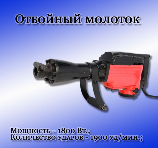 Отбойный молоток Edon 1800 Вт 1900 уд/мин купить по выгодной цене в ...