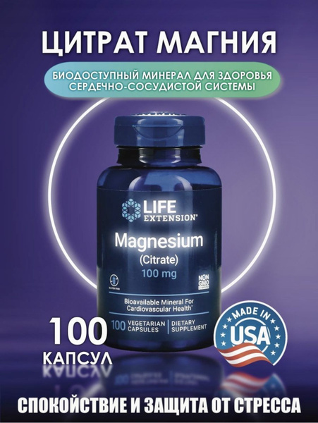 Магний цитрат 100 мг, Life Extension Magnesium Citrate 100 mg 100 ...