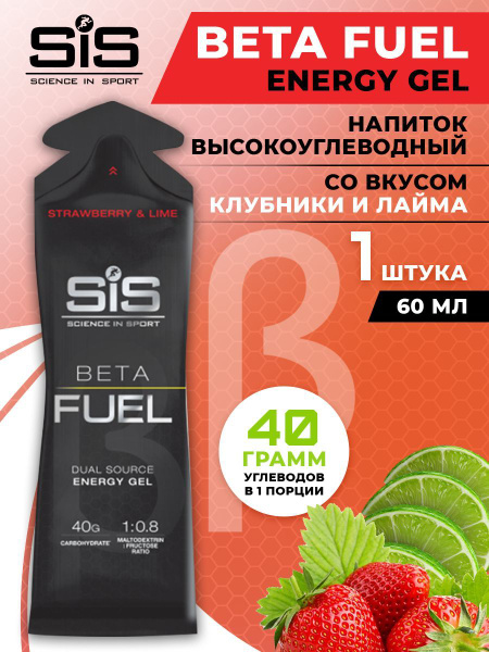 Высокоуглеводный энергетический гель SiS, 60мл (Клубника-лайм), Beta ...