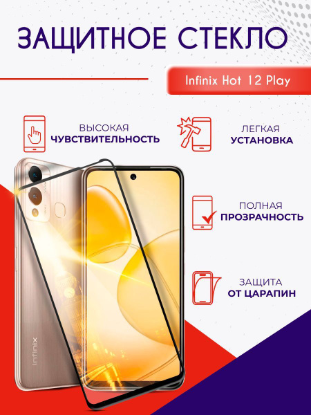 Характеристики Infinix HOT 12 Play стекло, олеофобное закаленное ...