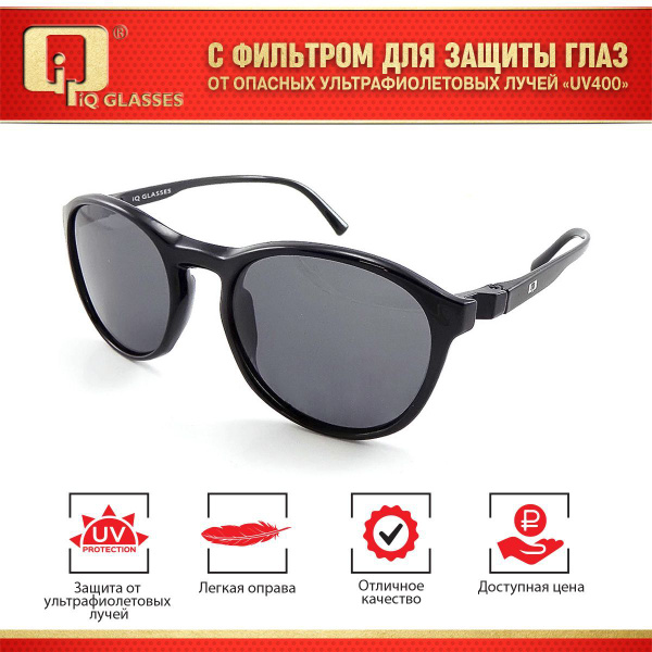 Очки солнцезащитные женские мужские модные IQ GLASSES - купить с ...