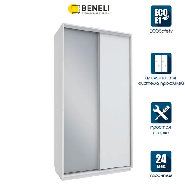 Шкаф-купе Beneli БАВАРИЯ_ш-к_Белый/Зеркало, 108x54.9x209.4 см - купить ...