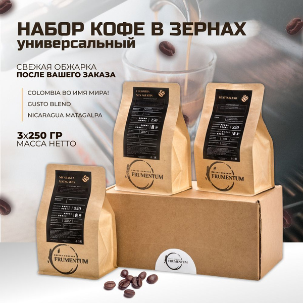 Набор кофе в зернах (3 шт х 250 г) FRUMENTUM COFFEE универсальный ...