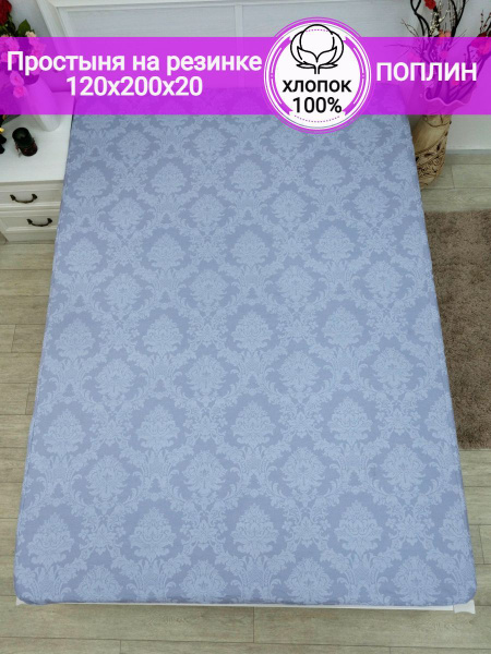 Простыня ЯФТЕКС поплин на резинке ажур, 120x200, серый купить по низкой ...