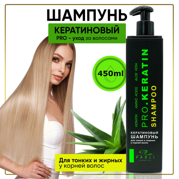 Parli cosmetics Шампунь для волос, 500 мл - купить с доставкой по ...