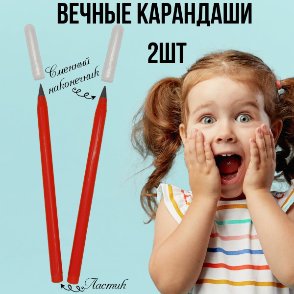 Вечный карандаш Озон