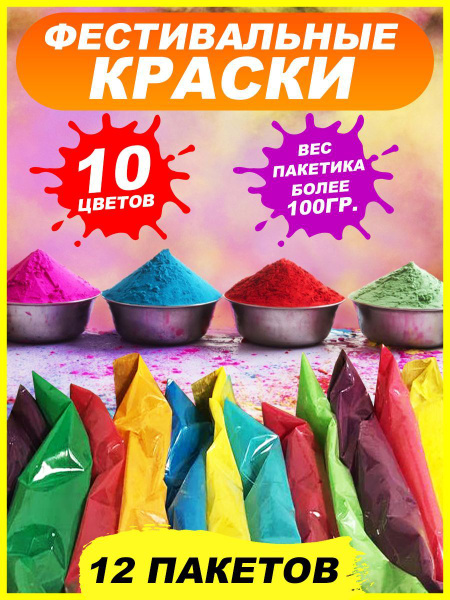 Краски Холи - купить по доступным ценам в интернет магазине OZON ...