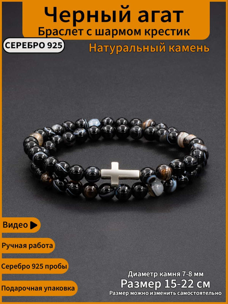 Мужской браслет из натурального черного агата 6 мм с крестиком из ...
