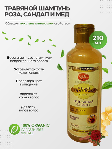 Травяной шампунь Роза, Сандал и Мед Khadi India Herbal Shampoo Rose ...