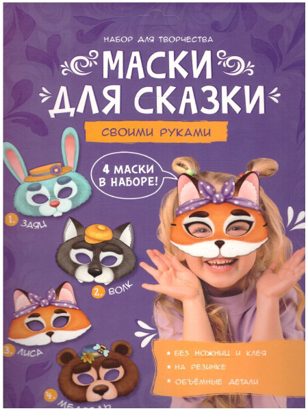 Маска для Мафии