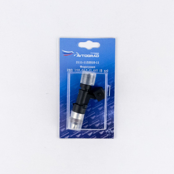 Форсунка топливная ВАЗ (1.5V) (8 кл.) (Avtograd) 2111-0113201033 (280 158 502)