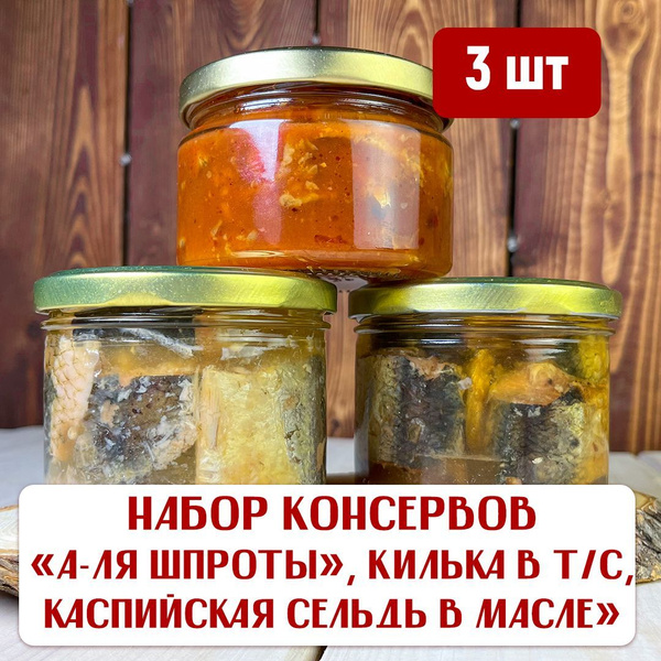 Набор (по 1 шт.): "А-ля шпроты" + Килька в томатном соусе + Сельдь ...