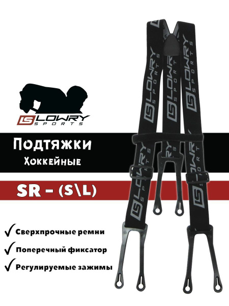 Белье хоккейное Lowry Sports Suspenders, Нейлон, Латекс, посадка ...