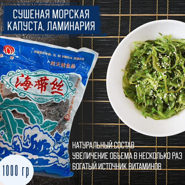 Морская сушеная капуста, ламинария, 1 кг. - купить с доставкой по ...