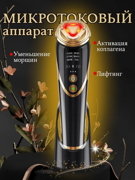 Микротоковый массажер для лица, косметические аппараты купить на OZON ...