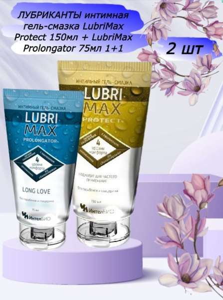 ЛУБРИКАНТЫ интимная гель-смазка LubriMax Protect 150мл + LubriMax ...