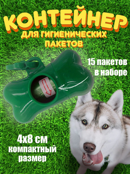 Диспенсер для пакетов выгула собак. Пакеты для выгула собак. - купить с ...
