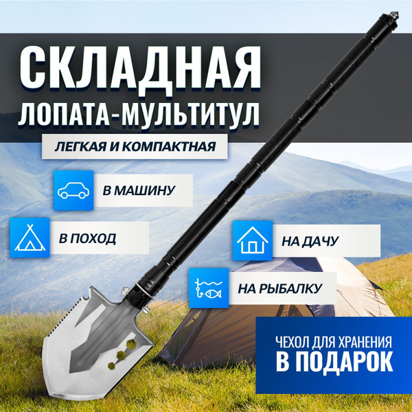 Лопата туристическая, автомобильная 9 в 1 многофункциональная / Лопатка ...