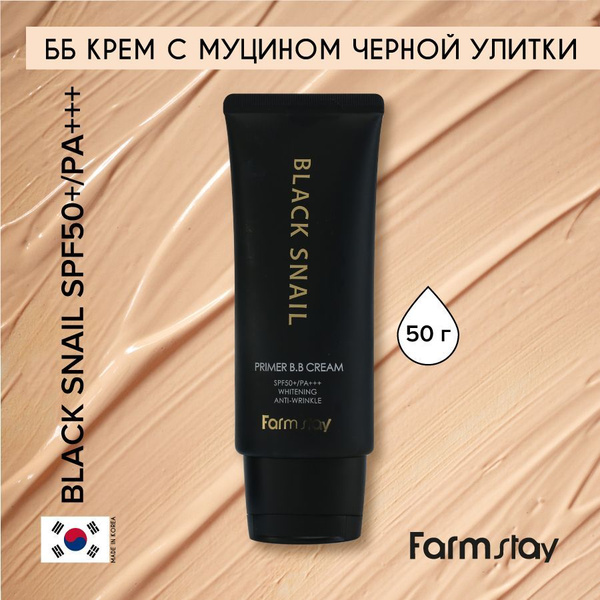 FarmStay ББ крем для кожи лица, шеи и зоны декольте с муцином черной ...