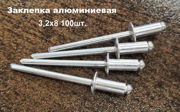 Характеристики Заклепка вытяжная алюминий/сталь 3,2х8мм 100 шт ...