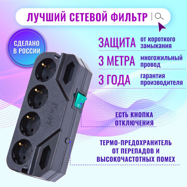 Сетевой фильтр MOST - купить по выгодной цене в интернет-магазине OZON ...