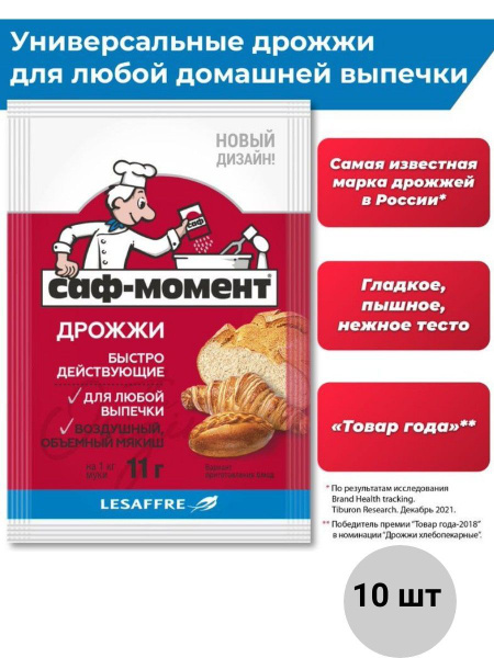 Дрожжи саф момент пищевые сухие быстродействующие "Saf-Moment", 10 ...