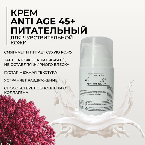 Крем для лица антивозрастной Anti-age 45+ купить на OZON по низкой цене ...