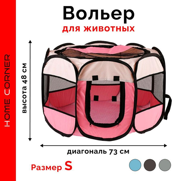 Вольер для животных, манеж для собак, домик для кошек, грызунов ...