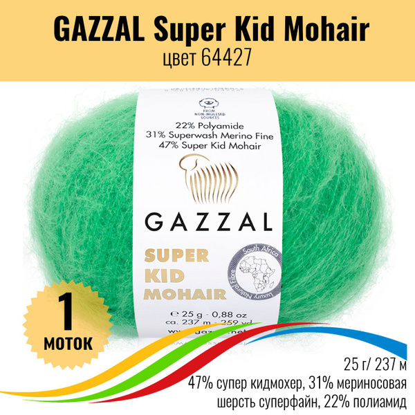 Пряжа для вязания мохер и мериносовая шерсть GAZZAL Super Kid Mohair ...