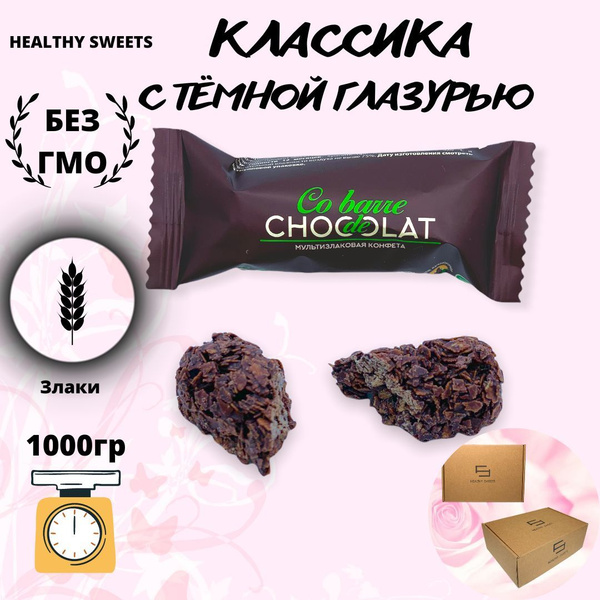 Характеристики Мультизлаковые конфеты с темной глазурью, 1000гр Co ...