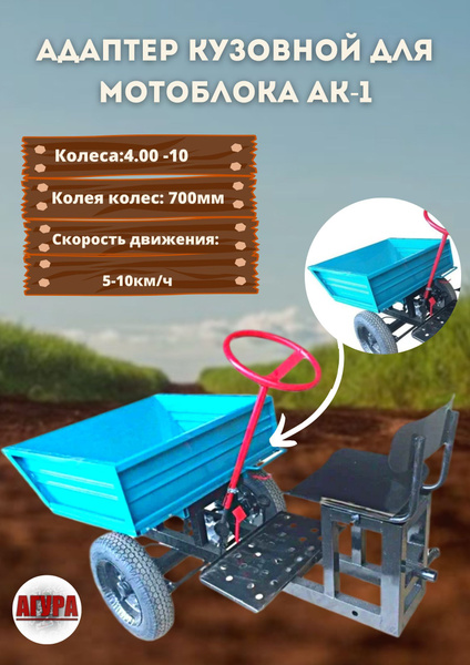 Адаптер к мотоблоку