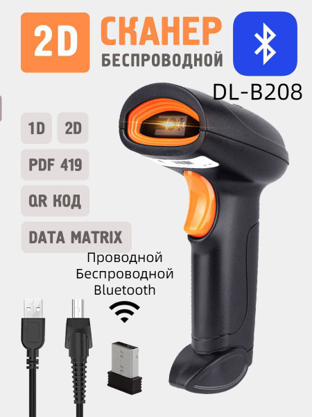 Беспроводной bluetooth сканер 2D штрихкода для маркировки, ЕГАИС ...