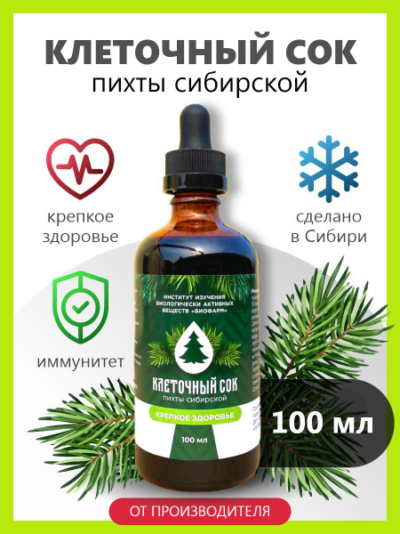 Клеточный сок пихты сибирской, 100 мл, пихта, клеточный сок, для ...
