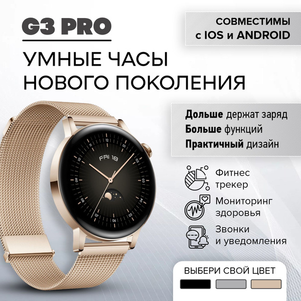 Expresso Cмарт часы женские G3 PRO золотистые 46 мм Умные часы Smart ...