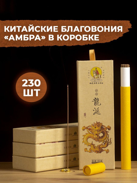 Благовония Амбра - купить по низкой цене в интернет-магазине OZON ...